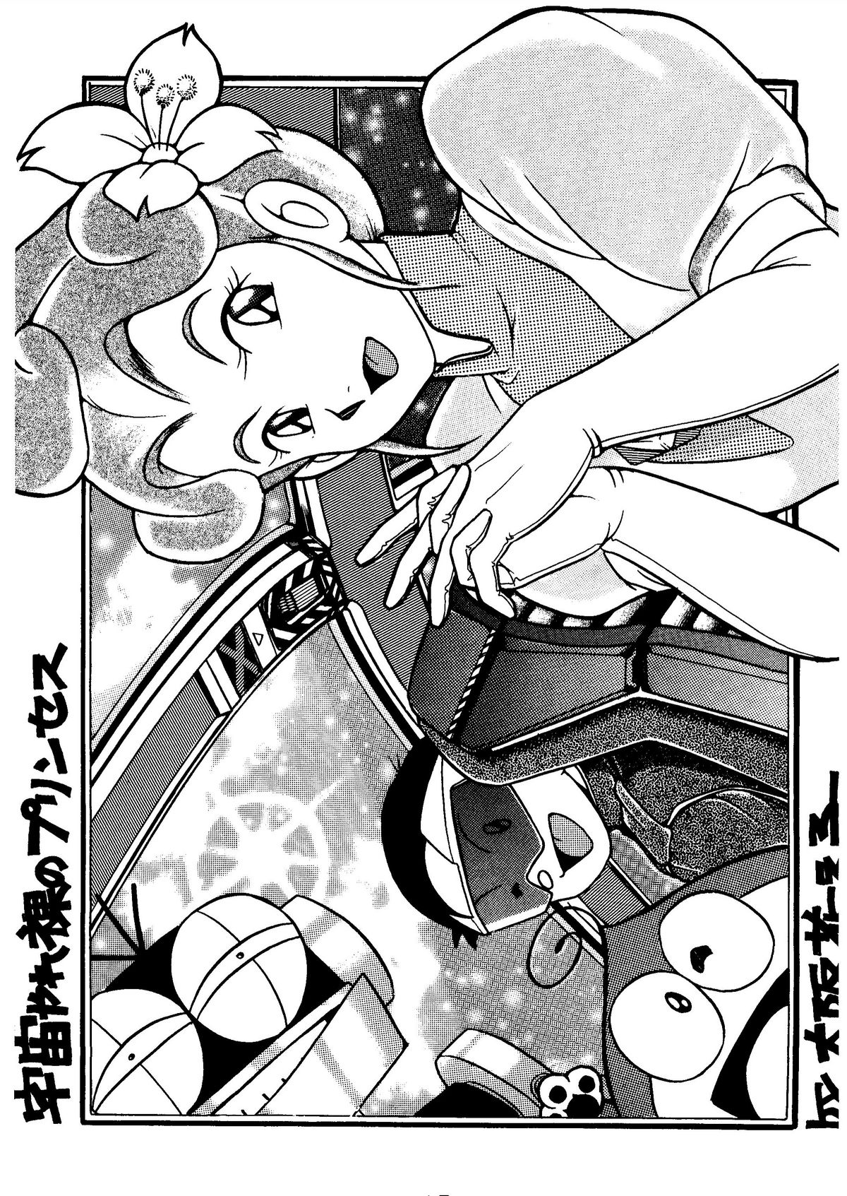 (同人誌) [スミレ倶楽部] SUMIRE BACK UP RAM (ジャングル黒べえ、21エモン、エスパー魔美、ドラえもん)