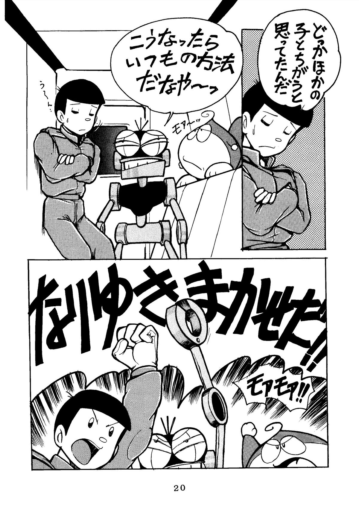 (同人誌) [スミレ倶楽部] SUMIRE BACK UP RAM (ジャングル黒べえ、21エモン、エスパー魔美、ドラえもん)