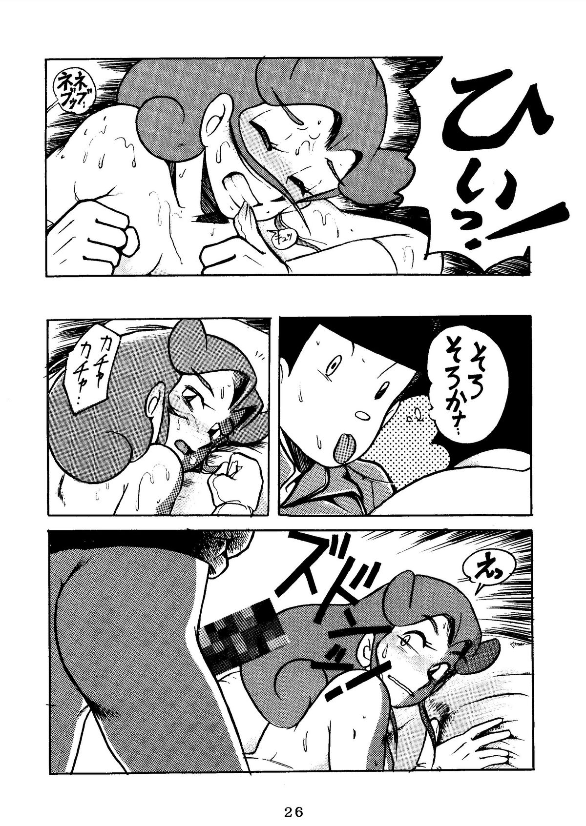 (同人誌) [スミレ倶楽部] SUMIRE BACK UP RAM (ジャングル黒べえ、21エモン、エスパー魔美、ドラえもん)