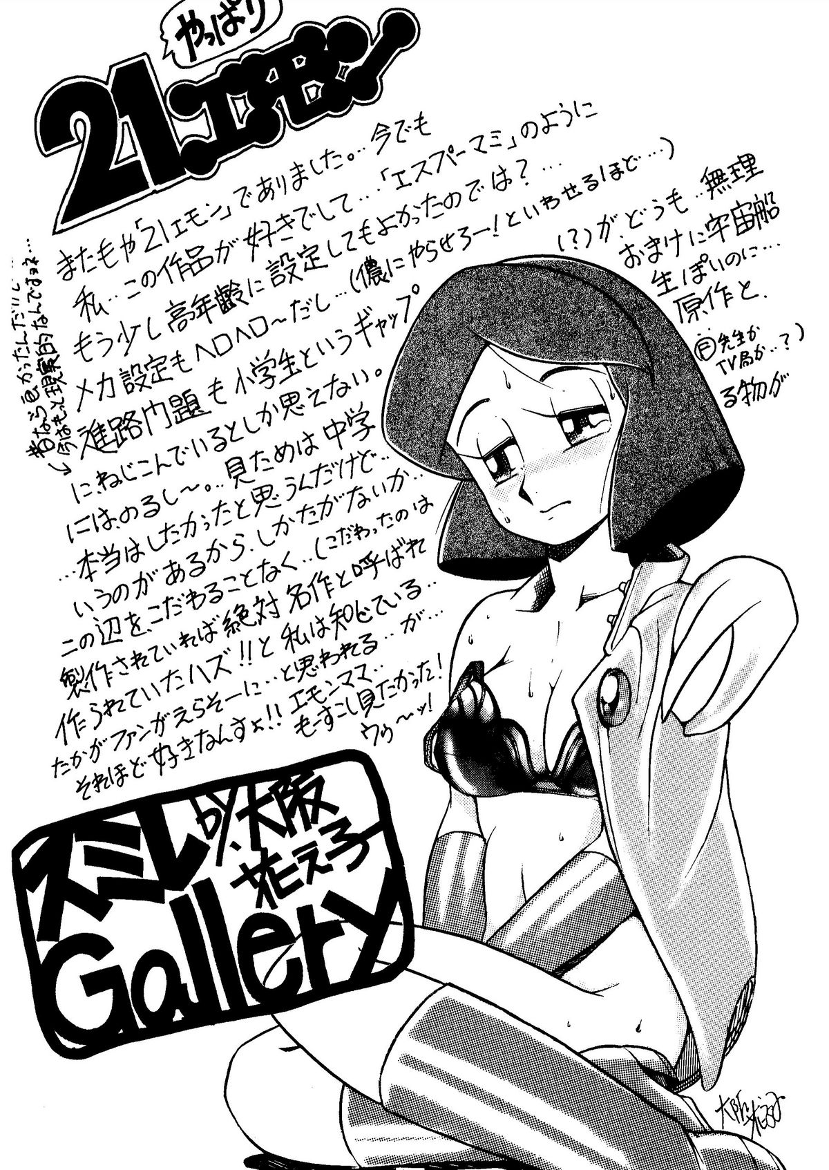 (同人誌) [スミレ倶楽部] SUMIRE BACK UP RAM (ジャングル黒べえ、21エモン、エスパー魔美、ドラえもん)