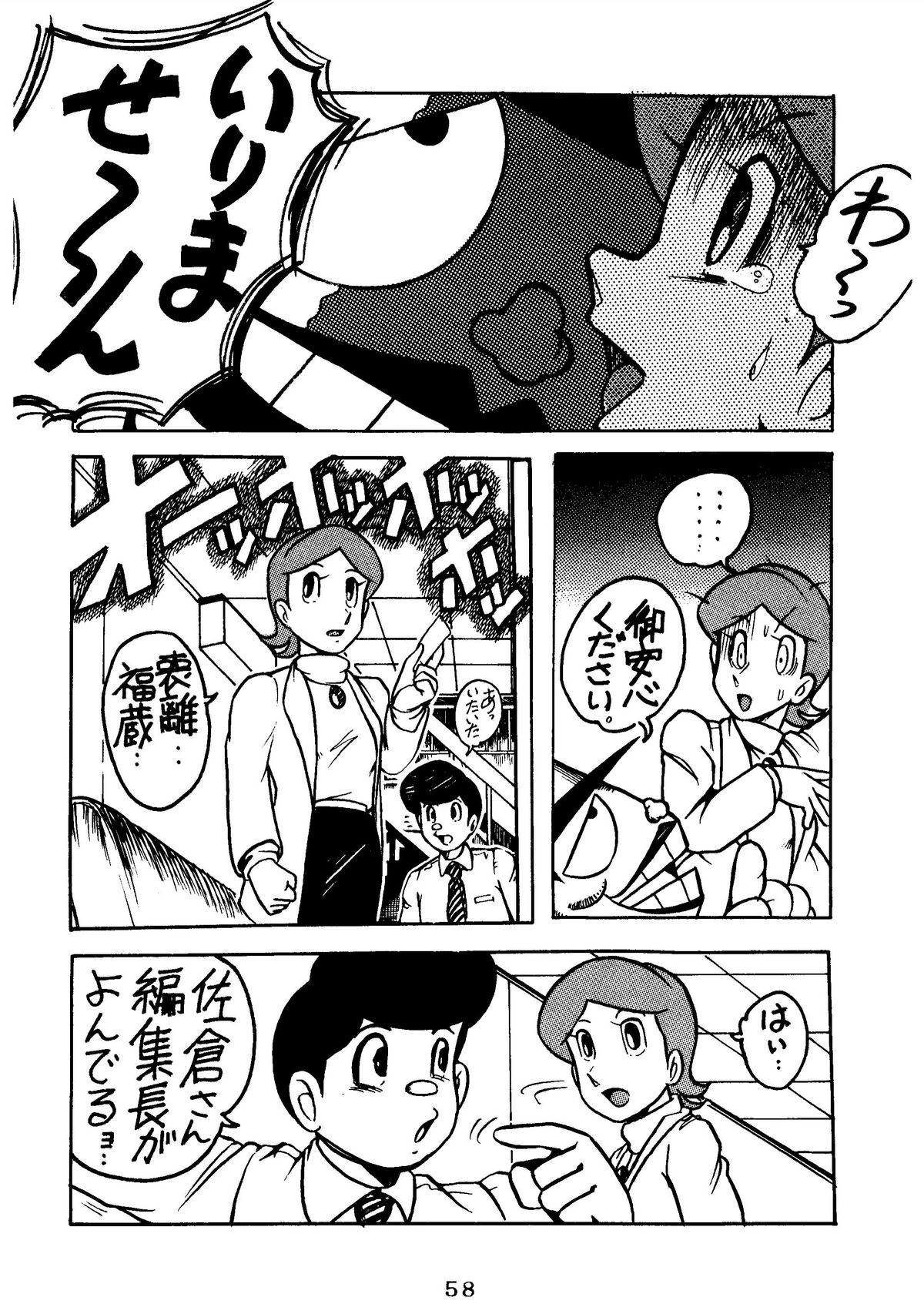 (同人誌) [スミレ倶楽部] SUMIRE BACK UP RAM (ジャングル黒べえ、21エモン、エスパー魔美、ドラえもん)