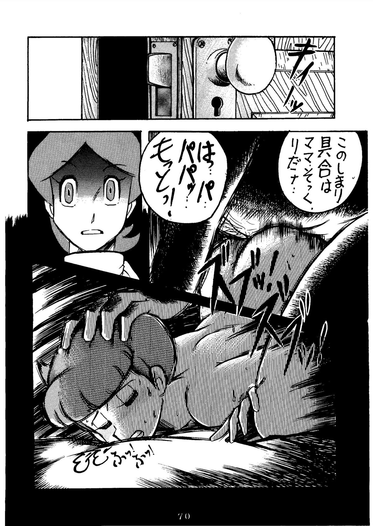 (同人誌) [スミレ倶楽部] SUMIRE BACK UP RAM (ジャングル黒べえ、21エモン、エスパー魔美、ドラえもん)