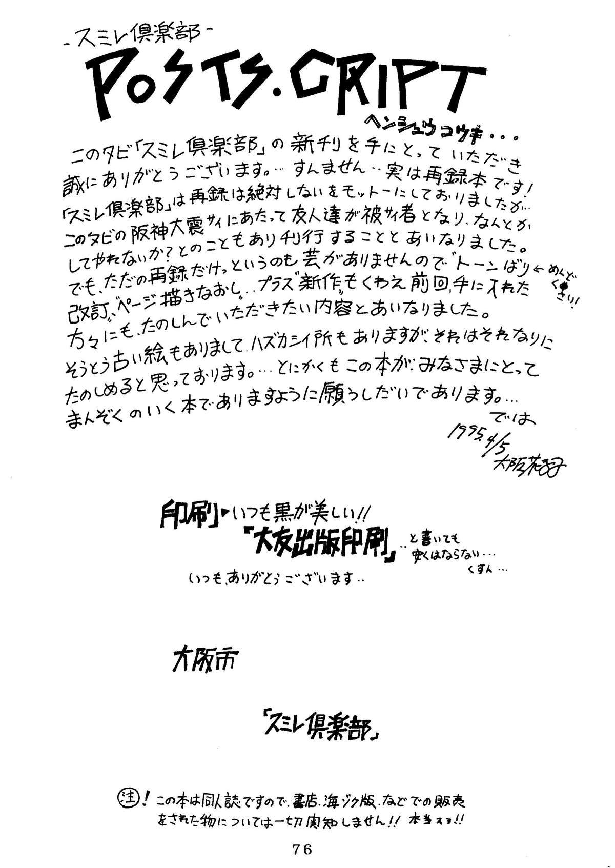 (同人誌) [スミレ倶楽部] SUMIRE BACK UP RAM (ジャングル黒べえ、21エモン、エスパー魔美、ドラえもん)