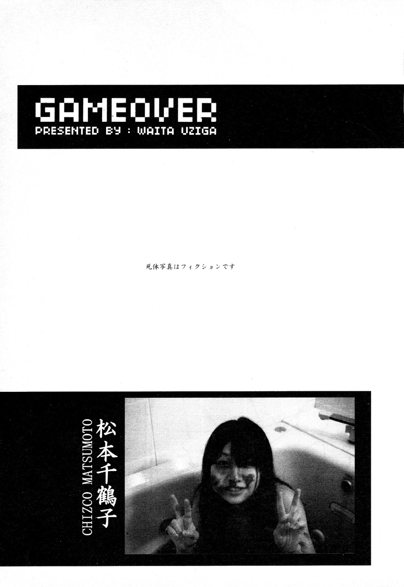 [氏賀Y太] GAME OVER