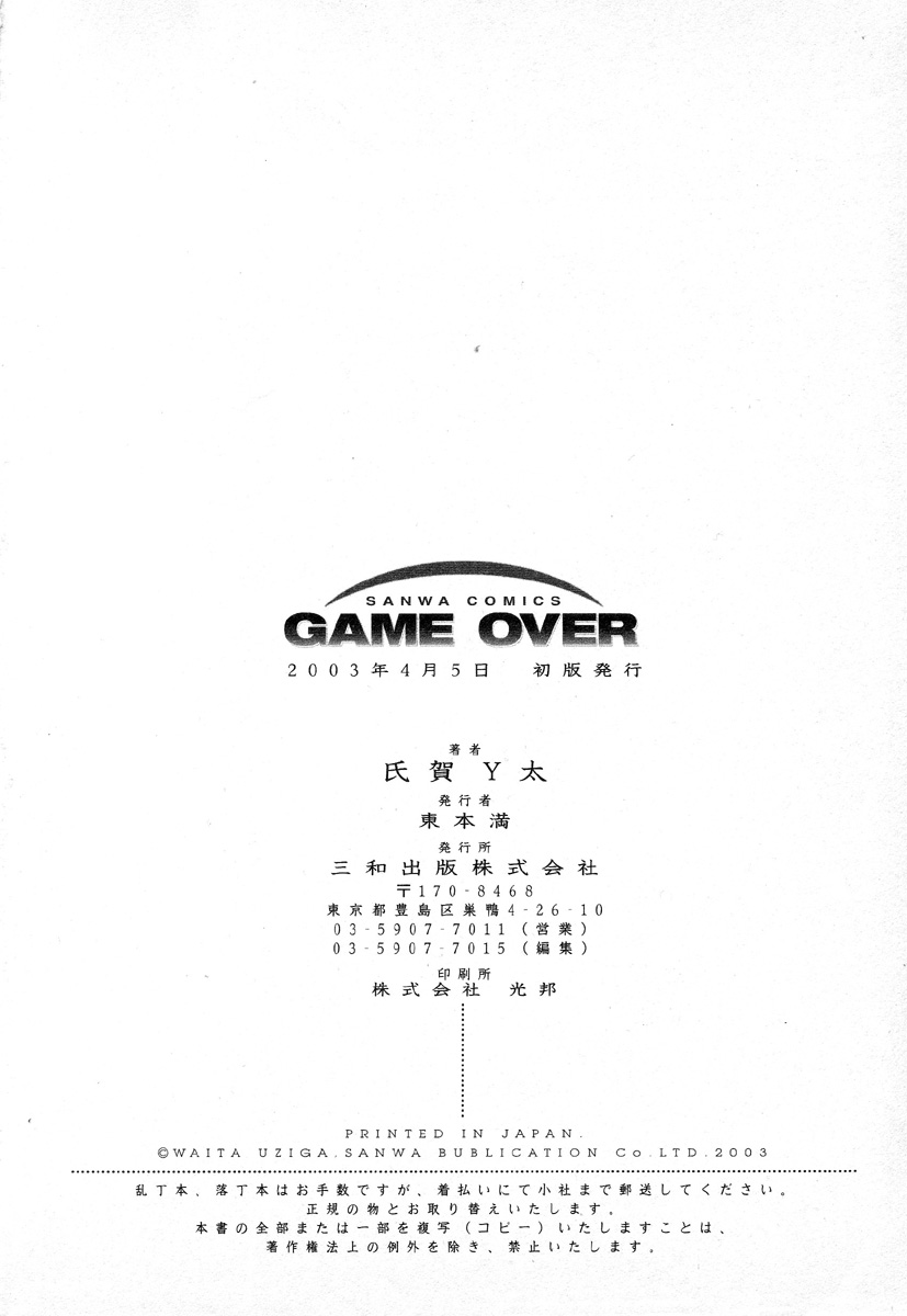 [氏賀Y太] GAME OVER