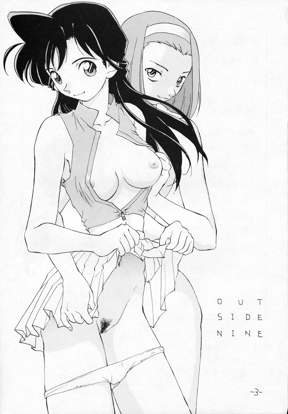 (C54) [ちゃんばら！ (木村屋いづみ)] OUT SIDE 9 (名探偵コナン)