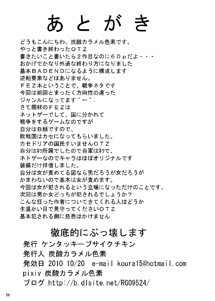 [ケンタッキーブサイクチキン] FUTANARYEARTHZERO
