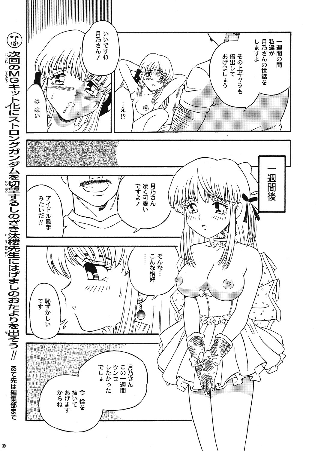 [さくさくさくちゃん (夜露死苦汰楼)] さくちゃん倶楽部 vol.04