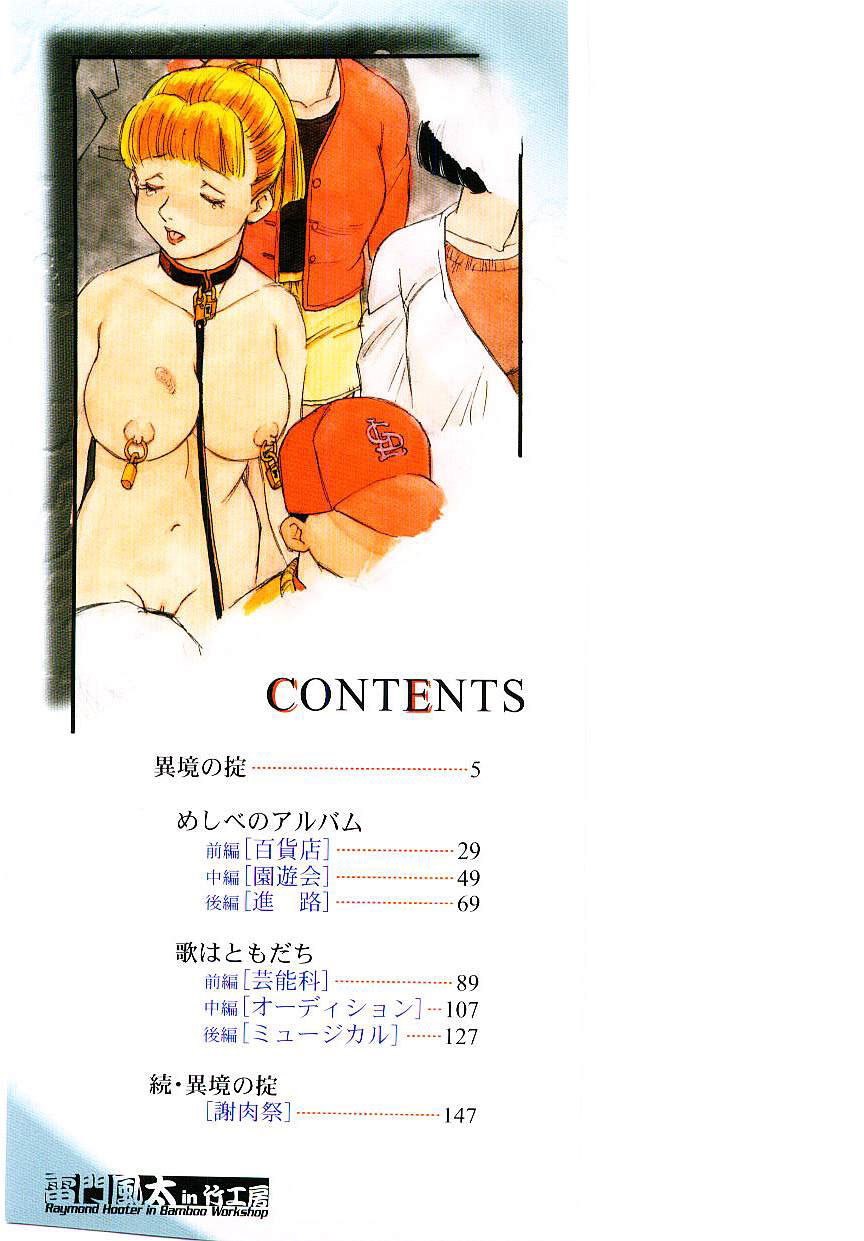 [海明寺裕] 異境の掟 + 続・異境の掟 (めしべのアルバム) [英訳]