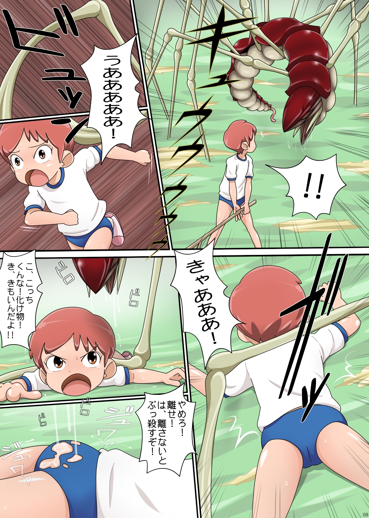 [コメコウジ] ムシがくる