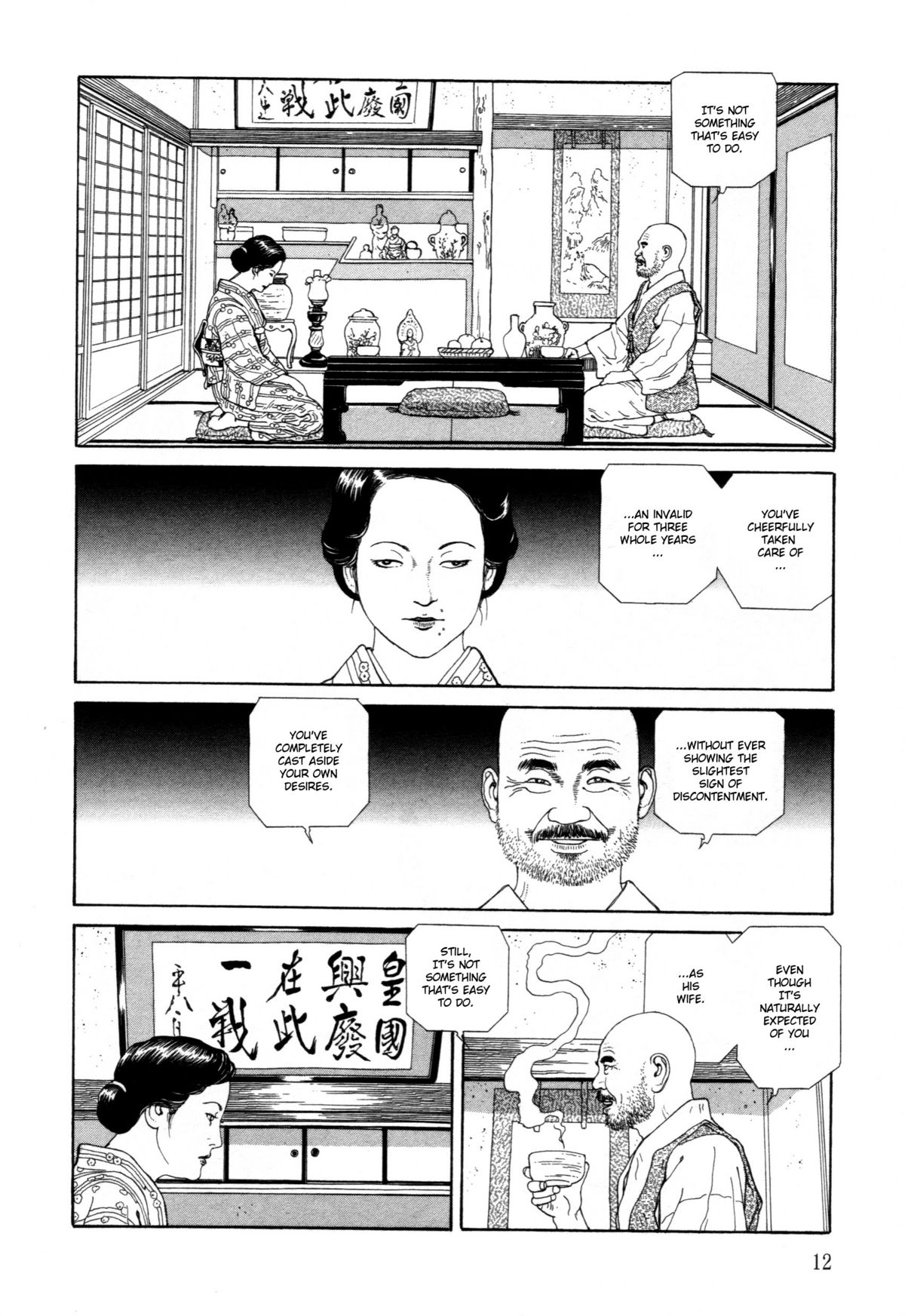 [丸尾末広] 芋虫 [英訳]