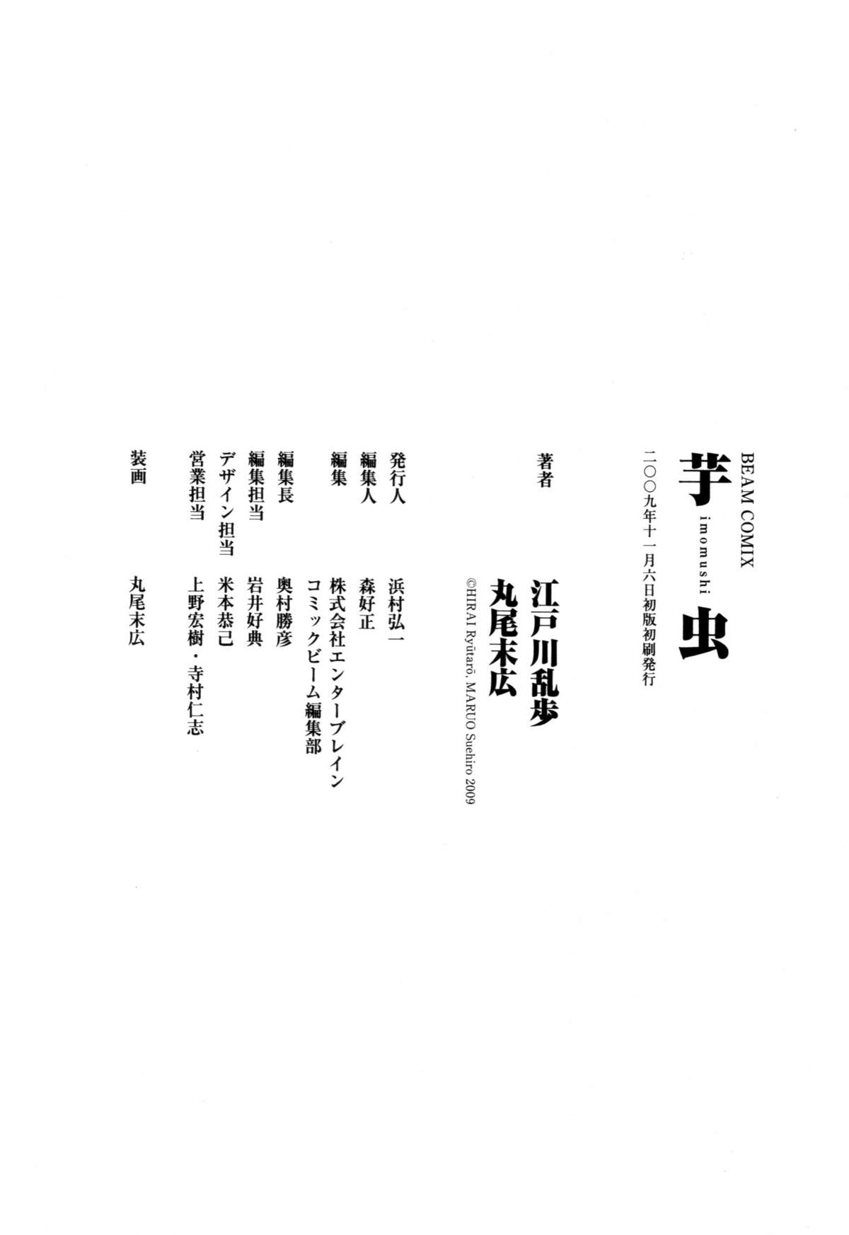 [丸尾末広] 芋虫 [英訳]