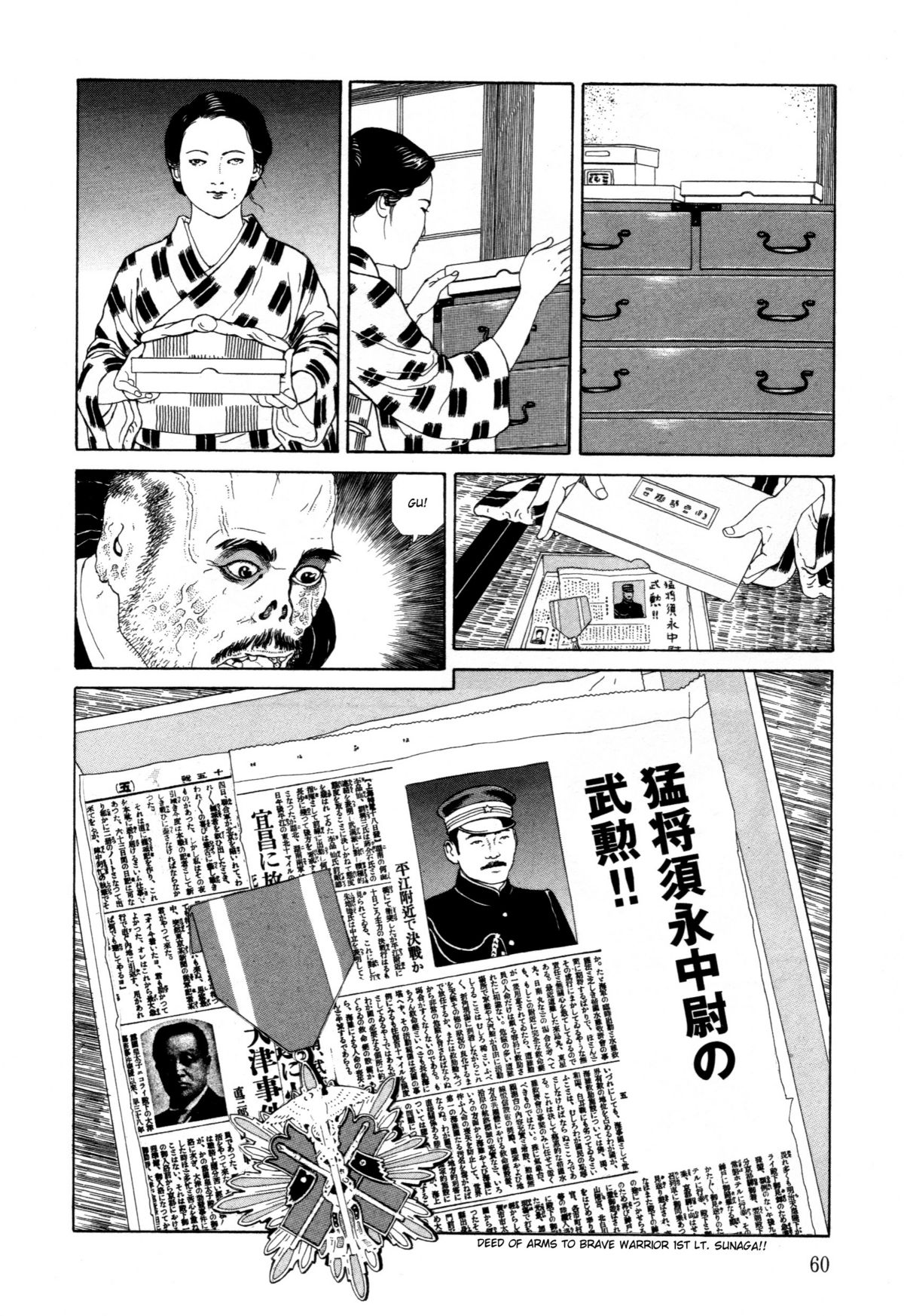 [丸尾末広] 芋虫 [英訳]