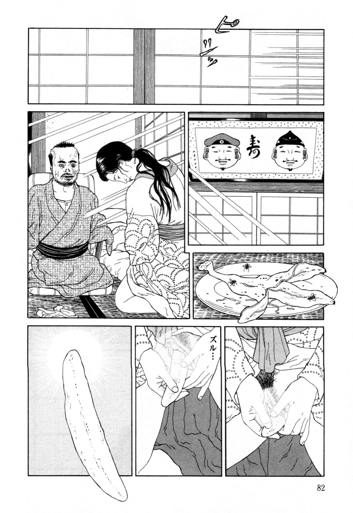[丸尾末広] 芋虫 [英訳]