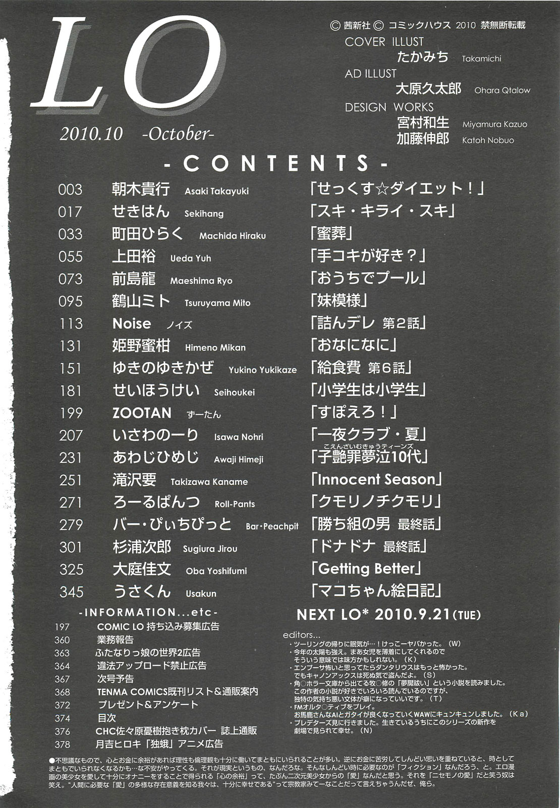 COMIC LO 2010年10月号 Vol.79