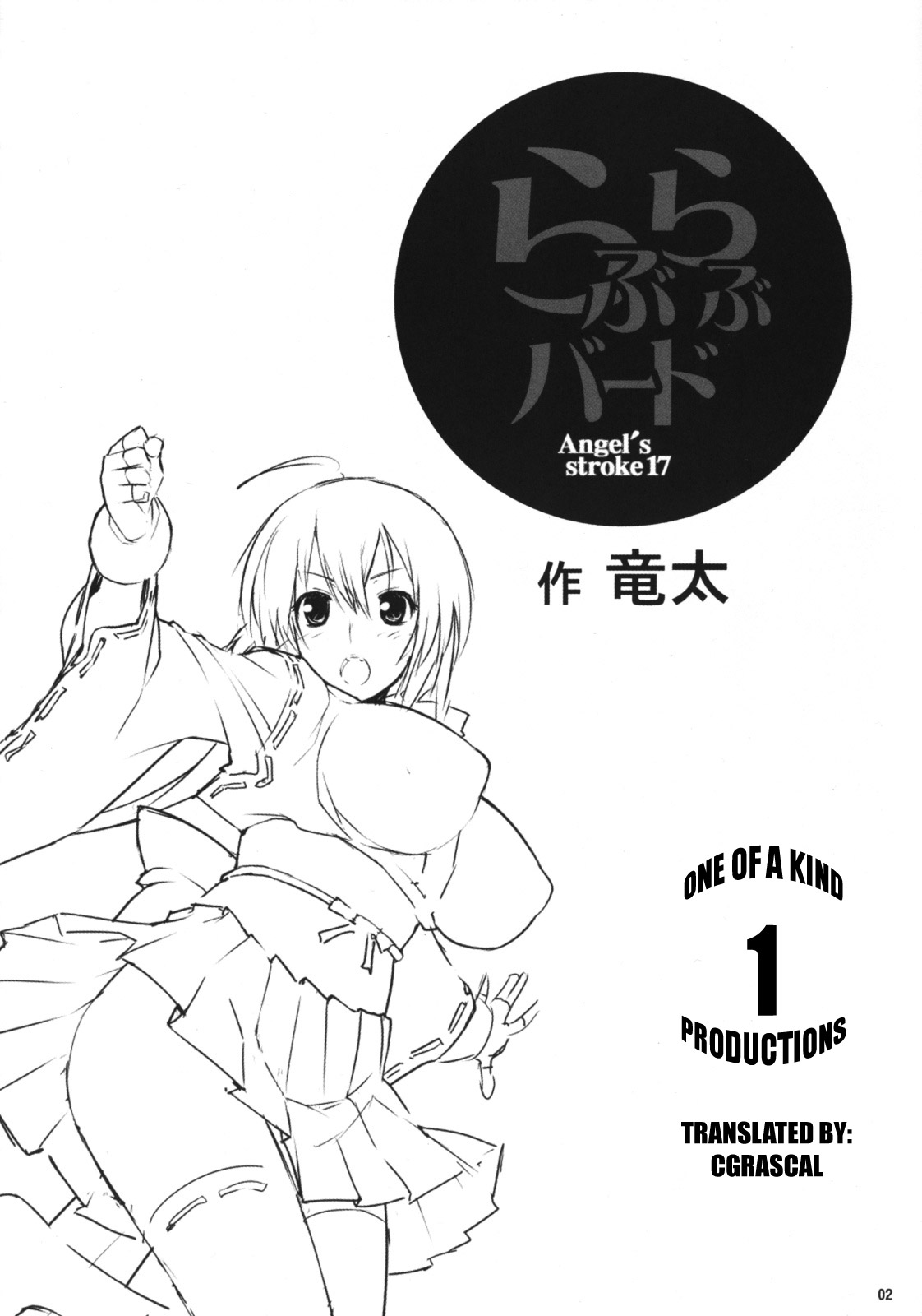 (サンクリ41) [AXZ (竜太)] Angel's Stroke 17 らぶらぶバード (セキレイ) [英訳]