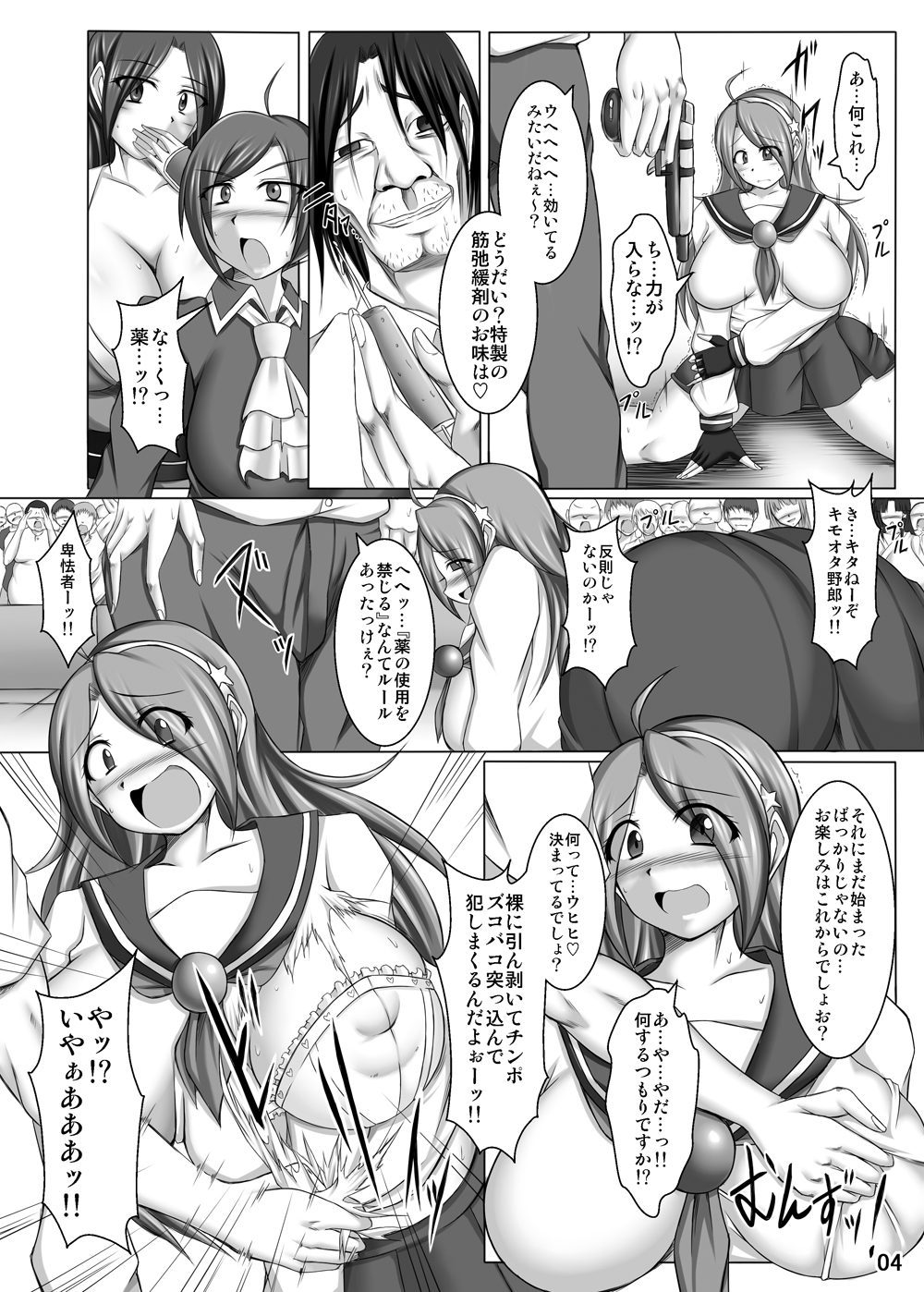 (C78) [ぱいんとさいず (やくしょ)] THE KING OF BITCH (ザ・キング・オブ・ファイターズ)