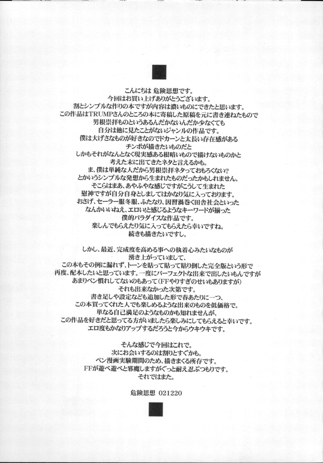 (C63) [DangerouS ThoughtS (危険思想)] 慰神