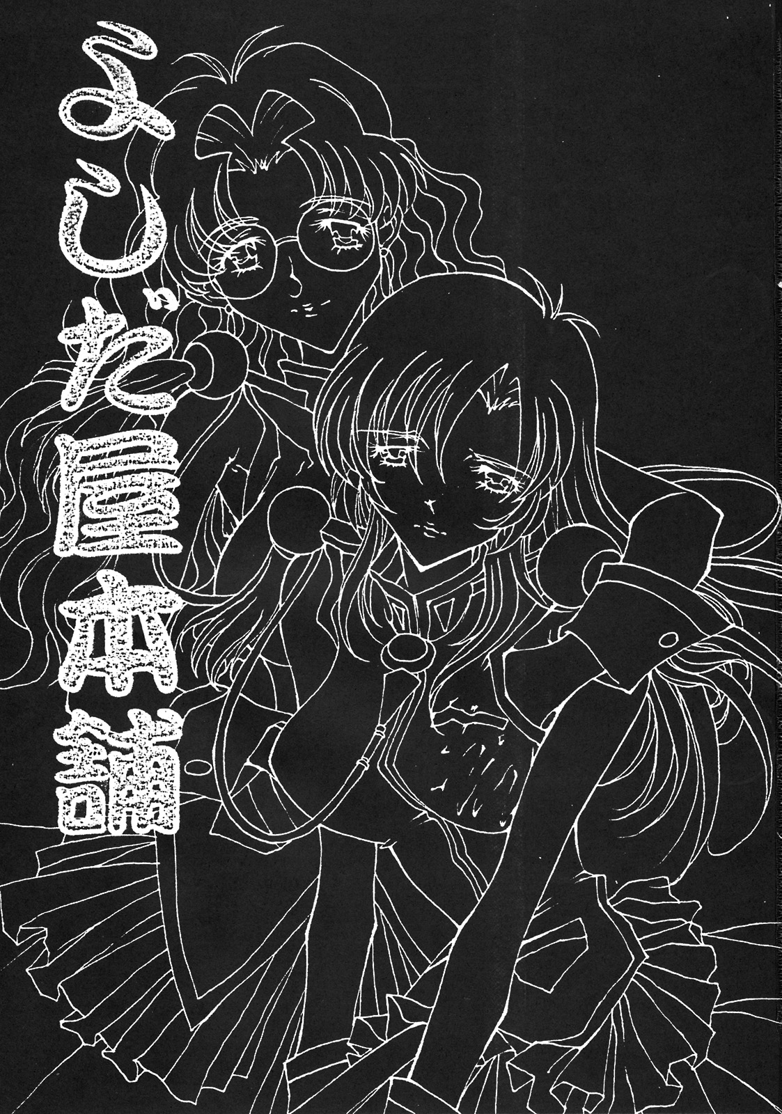 (C53) [よしだ屋本舗 (よろず)] よしだ屋本舗 其の二 (よろず)