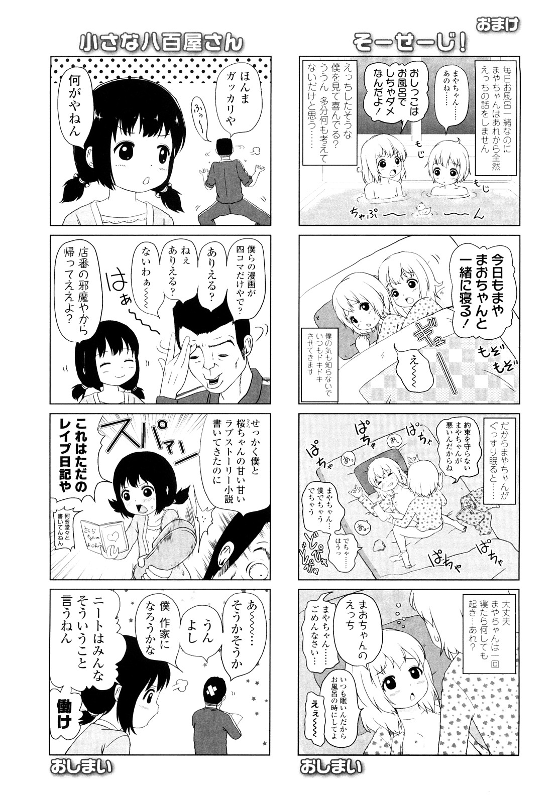 [姫野蜜柑] ろりるれろ