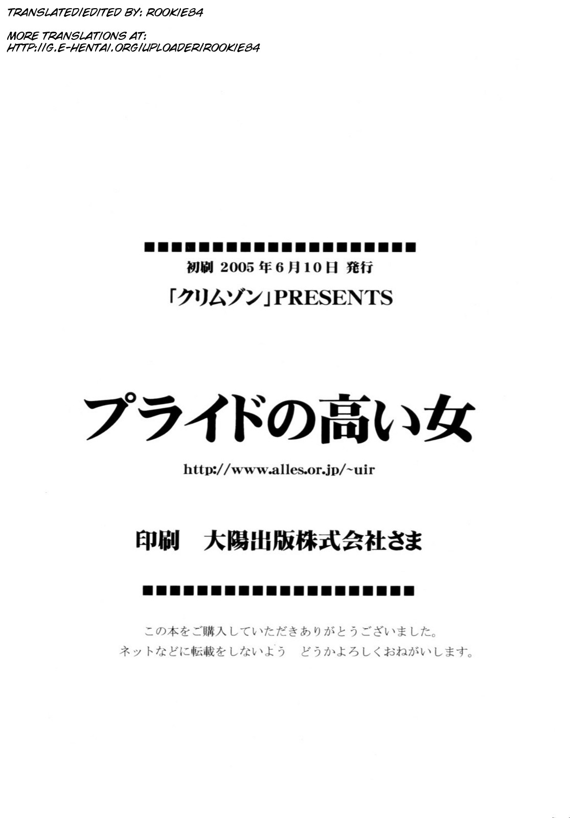 [クリムゾンコミックス (カーマイン)] プライドの高い女 (ブラックキャット) [英訳]