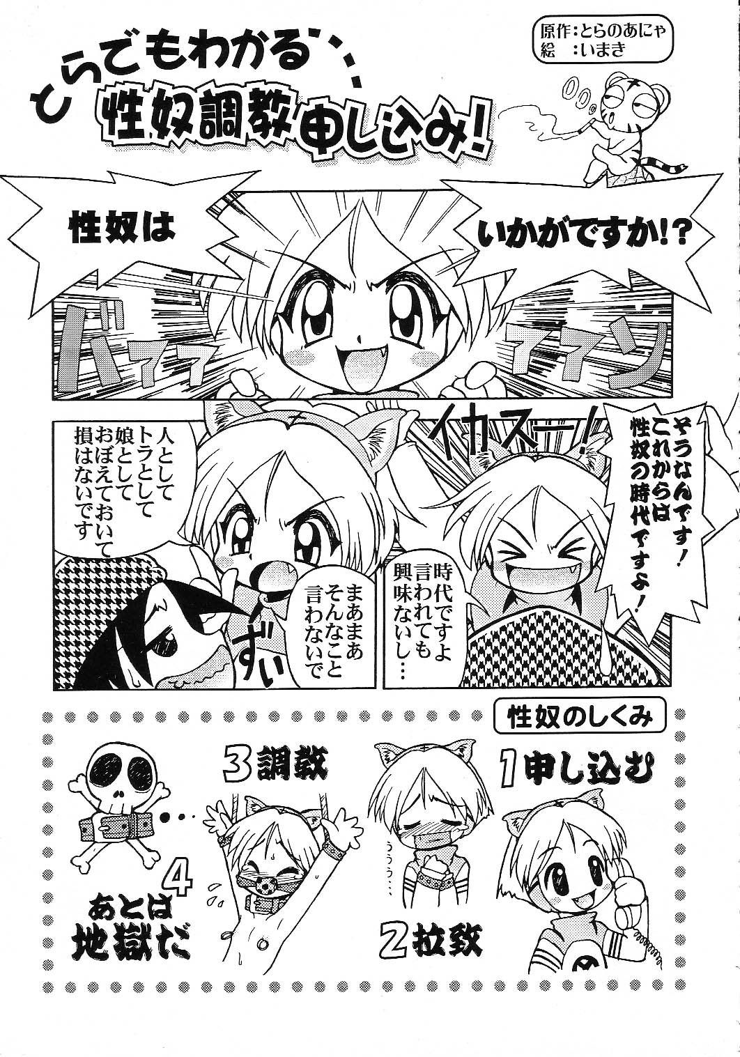 [サークルENERGY] とらなよ。 (虎の穴の虎々ちゃん)