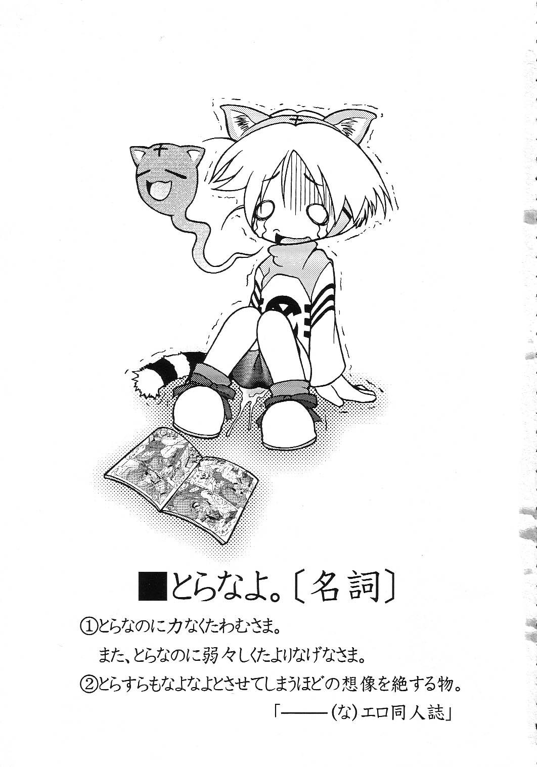 [サークルENERGY] とらなよ。 (虎の穴の虎々ちゃん)