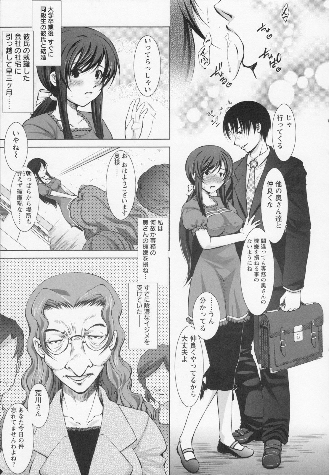 [たかねのはな] 新米社宅妻