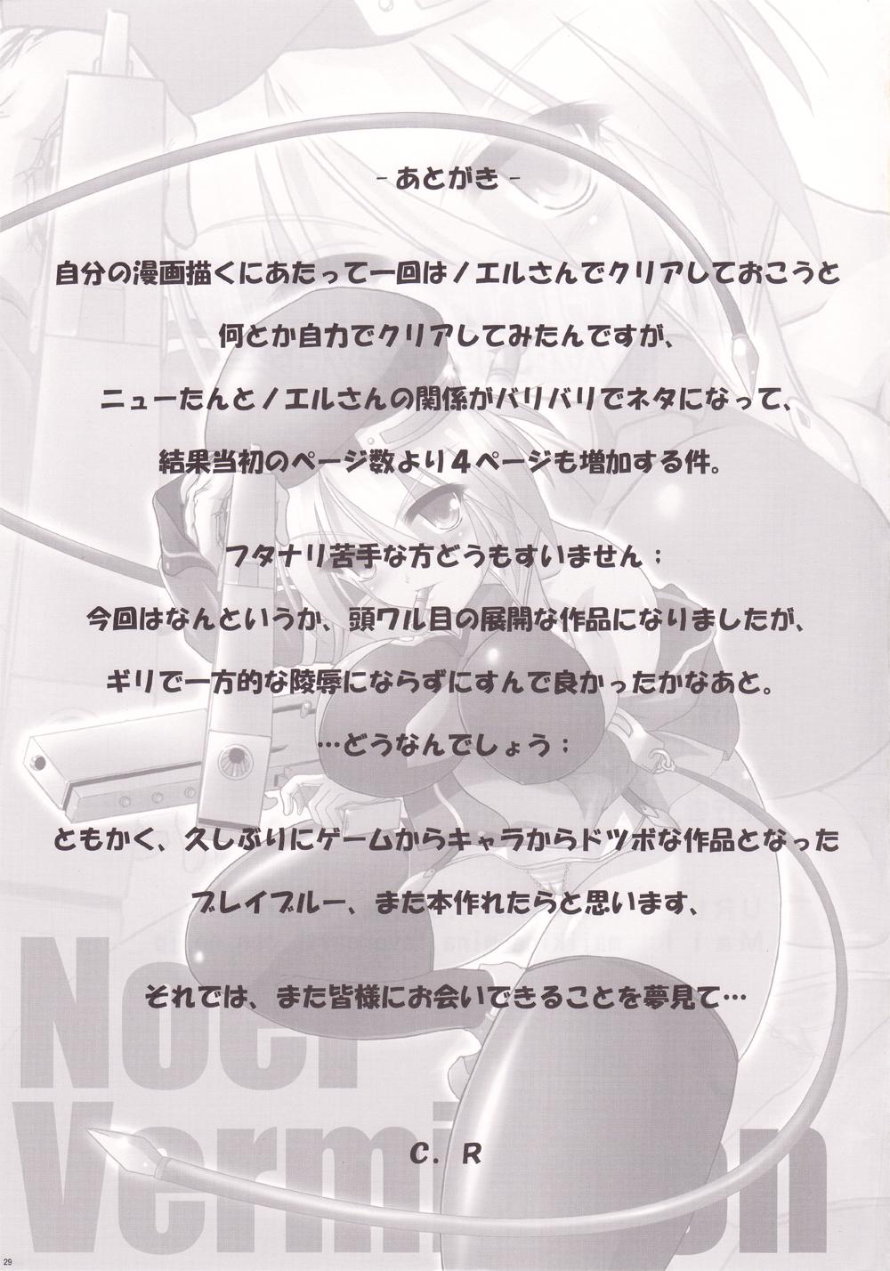 (C50) [C.R's NEST （C・R、明波康孝）] BLUE RELOADED BLAZBLUE アンソロジー (ブレイブルー) [英訳]