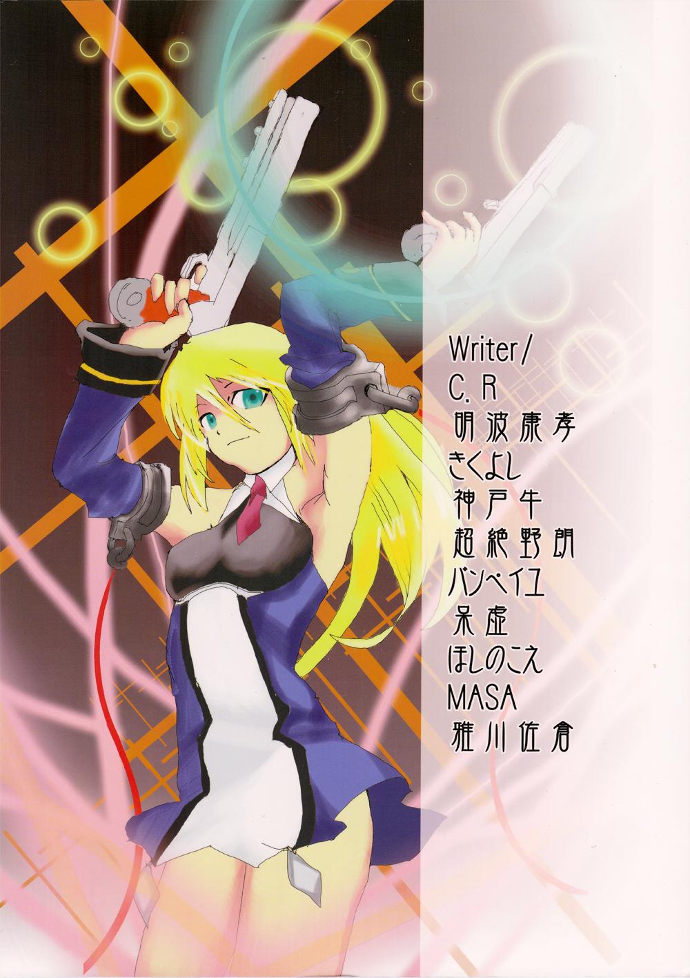 (C50) [C.R's NEST （C・R、明波康孝）] BLUE RELOADED BLAZBLUE アンソロジー (ブレイブルー) [英訳]