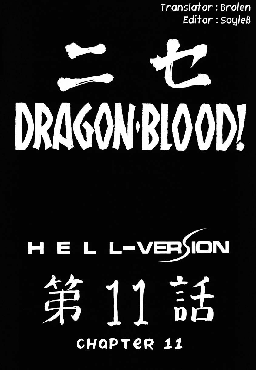 【平平肇】ニセドラゴンブラッド11【英語】【ブロレン】