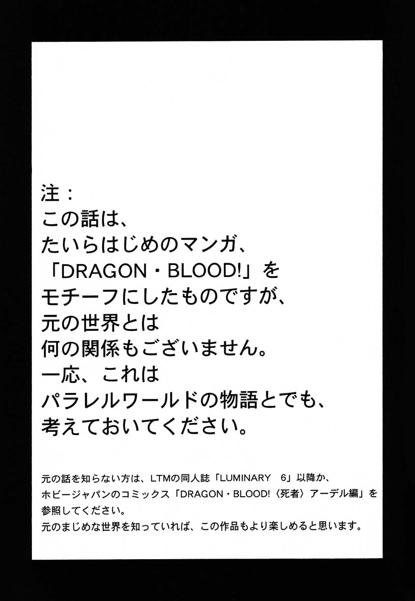 【平平肇】ニセドラゴンブラッド11【英語】【ブロレン】