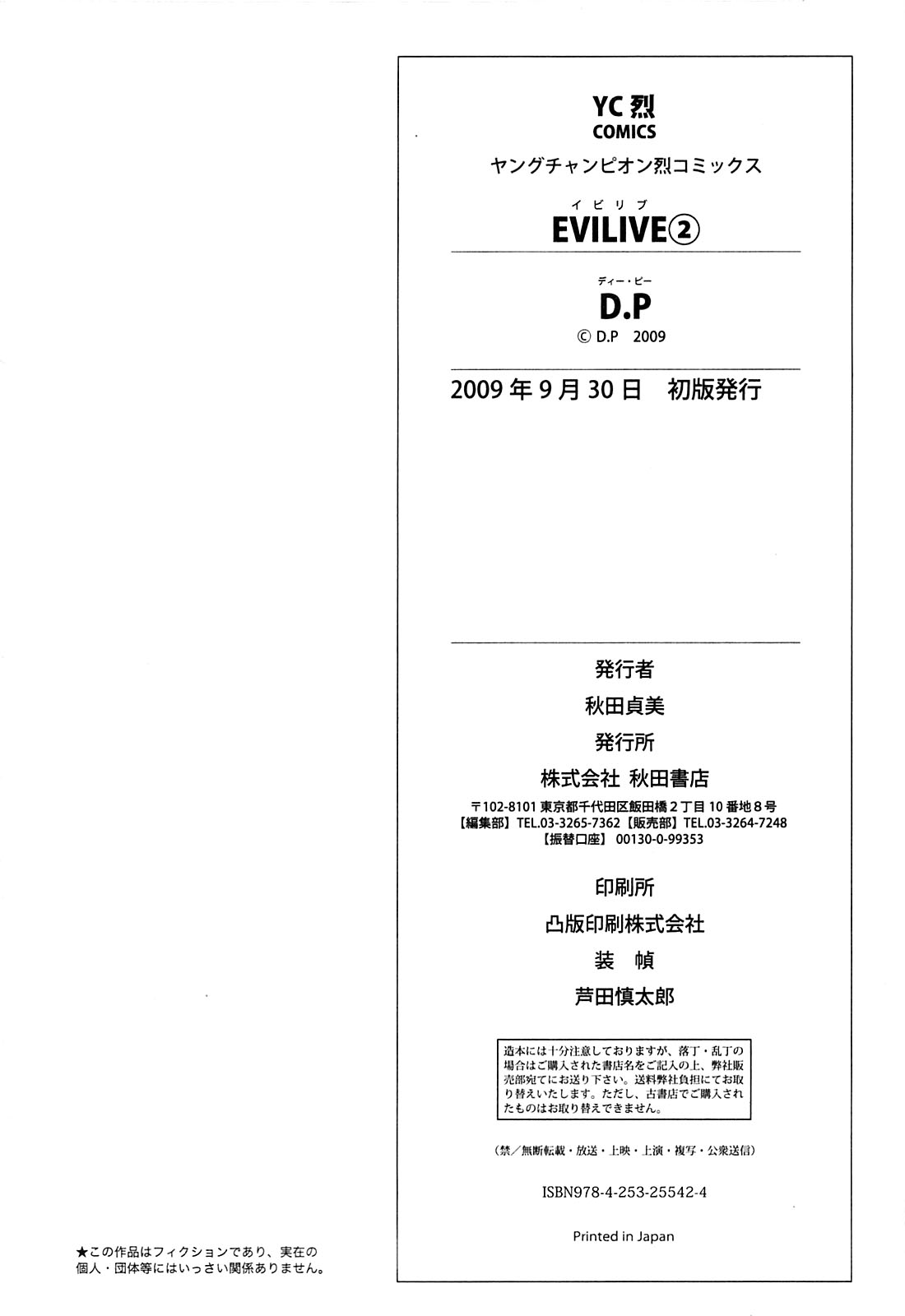 [D.P] EVILIVE Vol.2