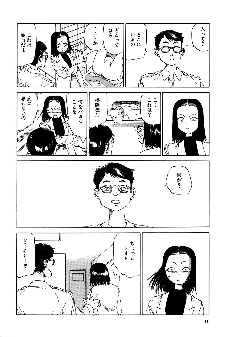 [駕籠真太郎] 凸凹ニンフォマニア [1995年6月]
