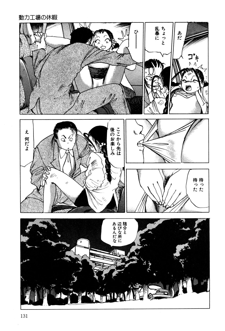 [駕籠真太郎] 凸凹ニンフォマニア [1995年6月]