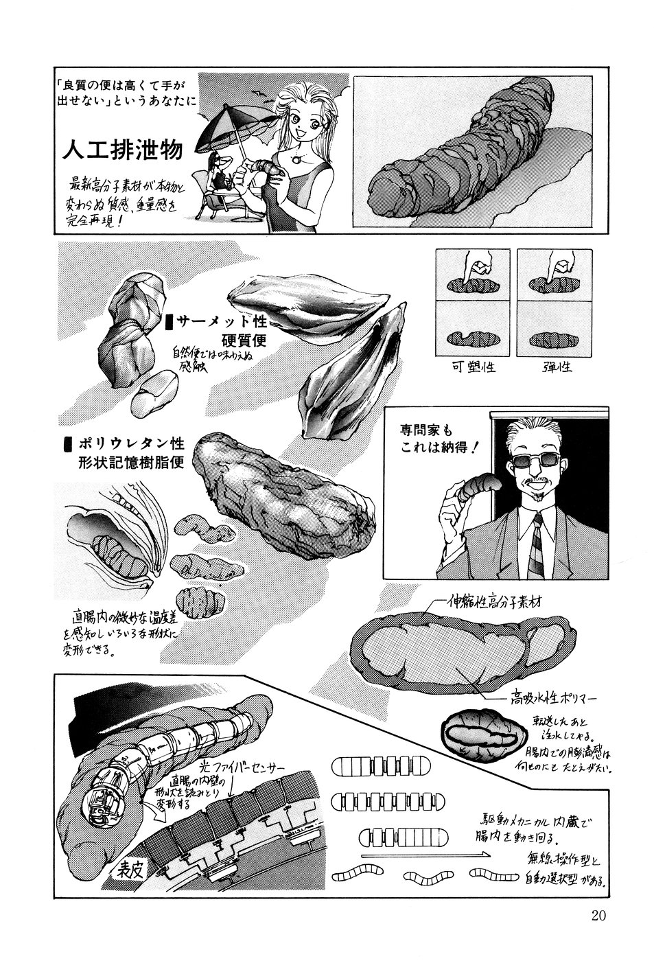 [駕籠真太郎] 凸凹ニンフォマニア [1995年6月]