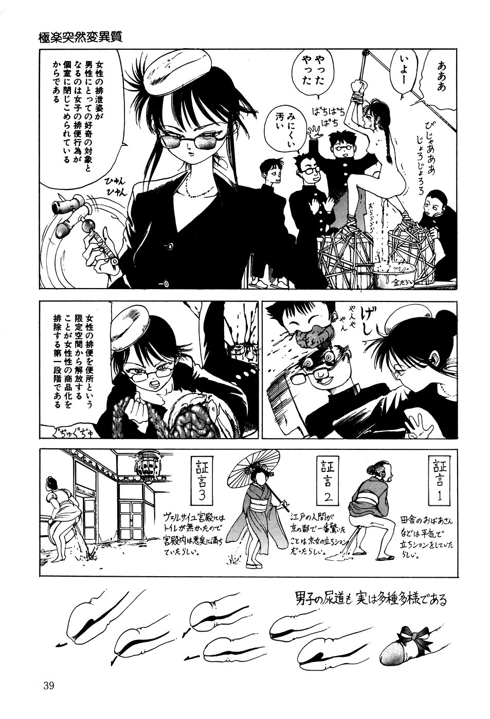 [駕籠真太郎] 凸凹ニンフォマニア [1995年6月]