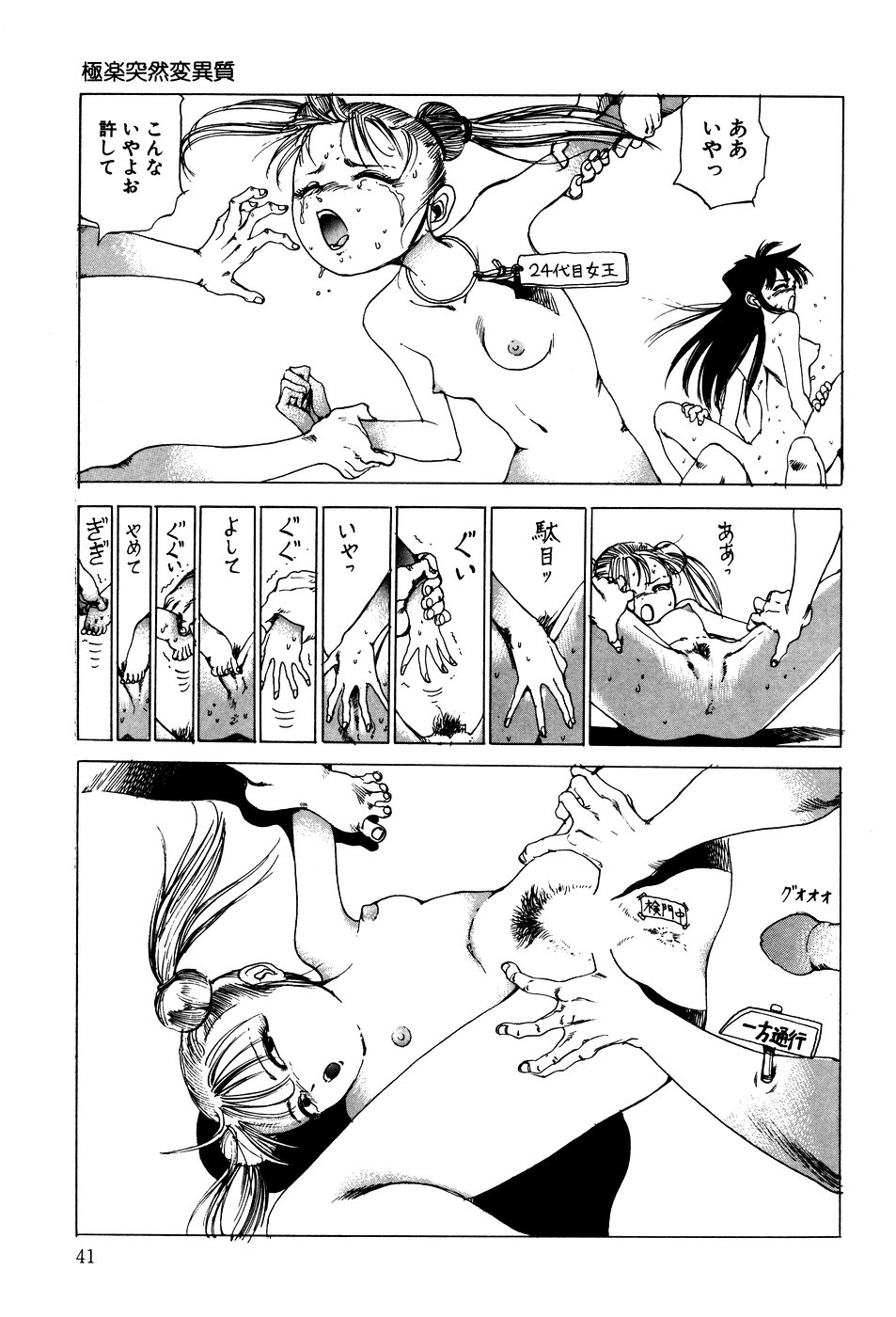 [駕籠真太郎] 凸凹ニンフォマニア [1995年6月]