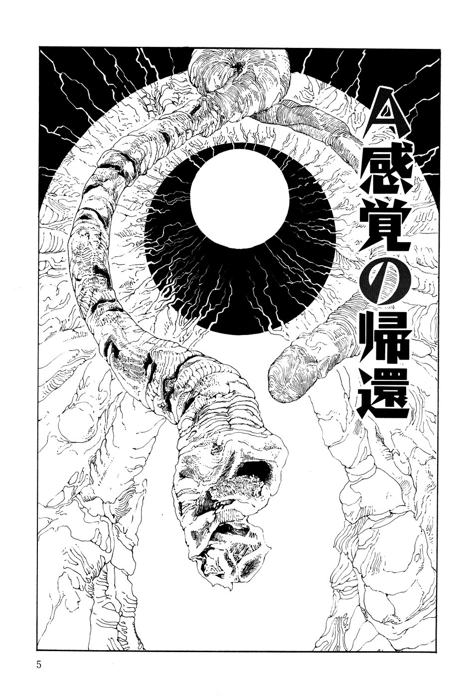 [駕籠真太郎] 凸凹ニンフォマニア [1995年6月]