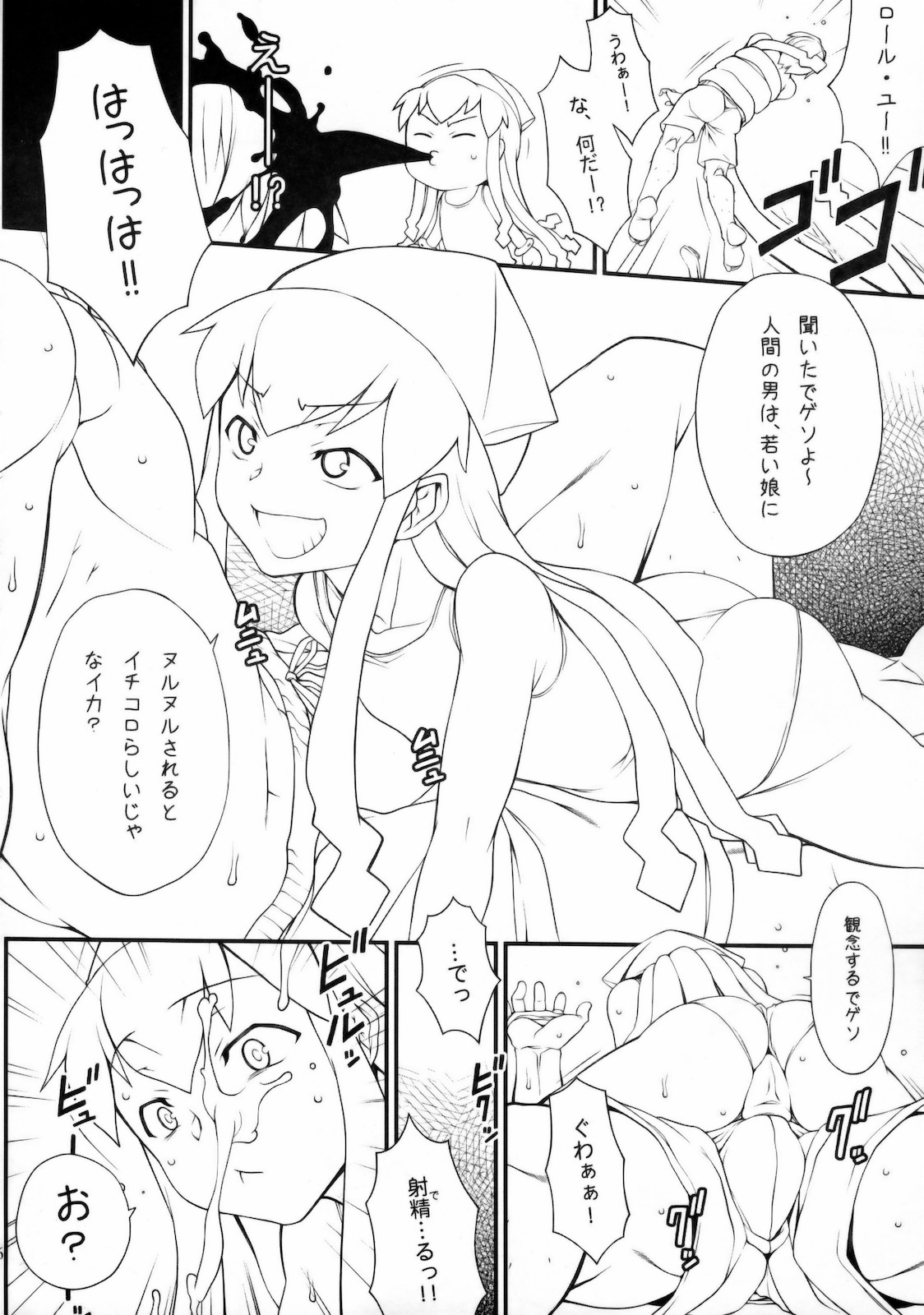 (C79) [ダシガラ100% (民兵一号、発狂大往生)] びたんびたん (カオスブレイカー、侵略！イカ娘)
