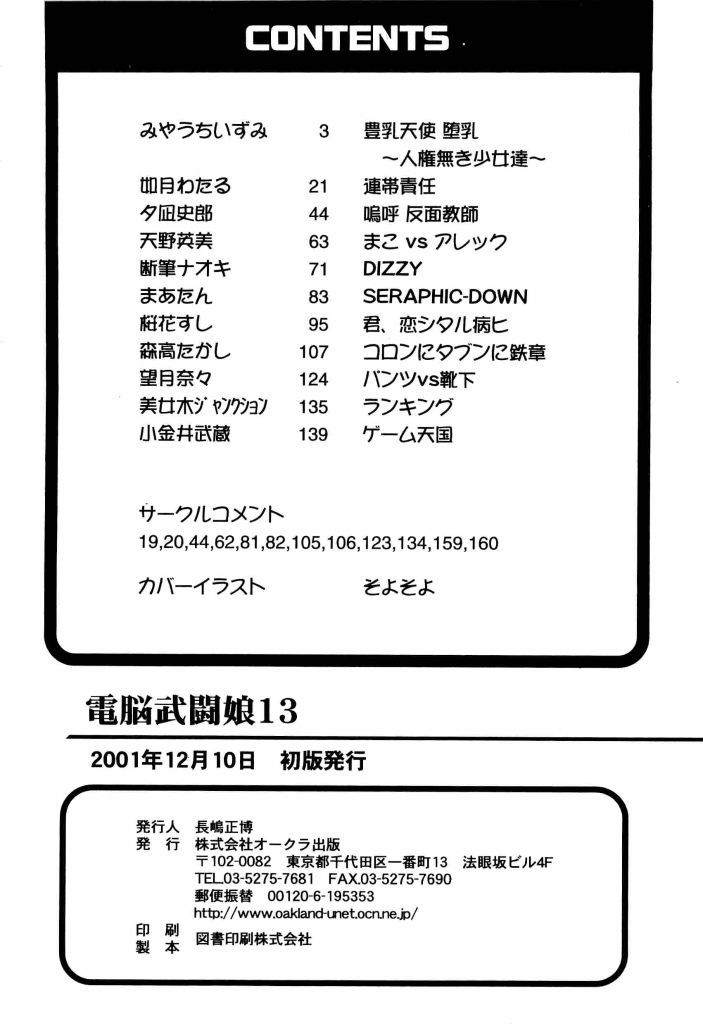 [アンソロジー] 電脳武闘娘 13
