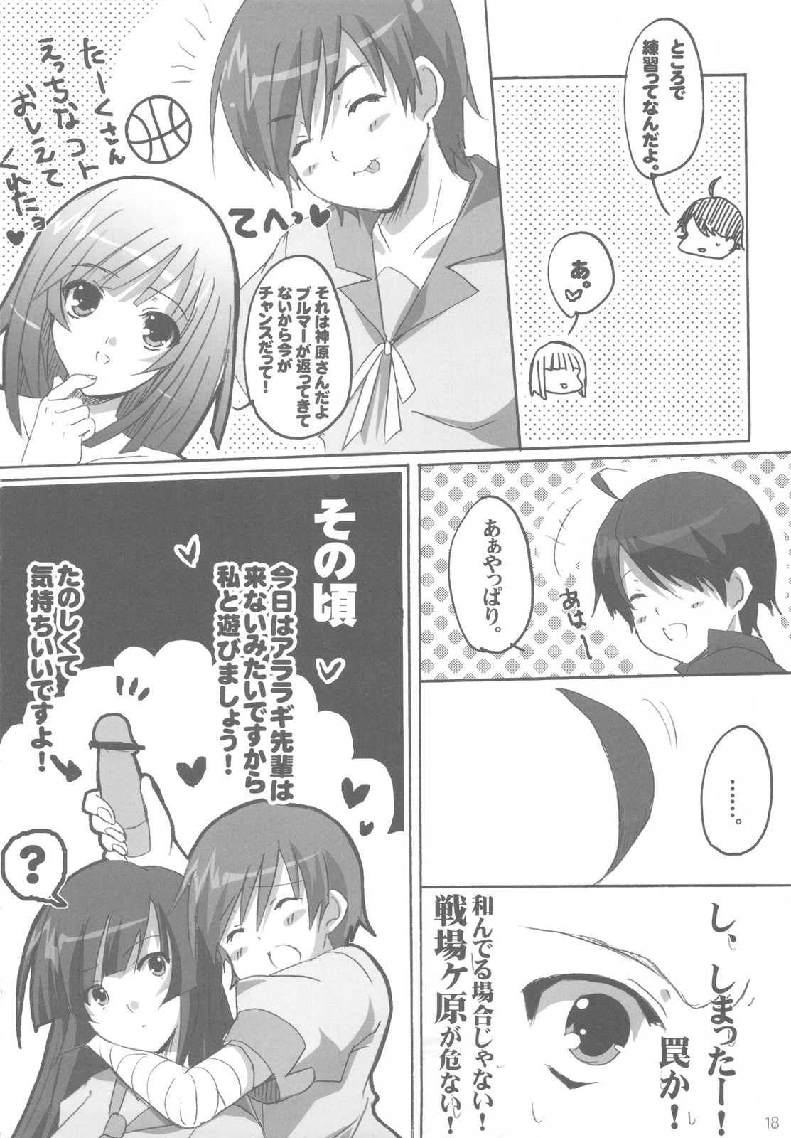 (C78) (同人誌) [16軒目 (さとーさとる)] せんりのみちもいっぽから！ (化物語)