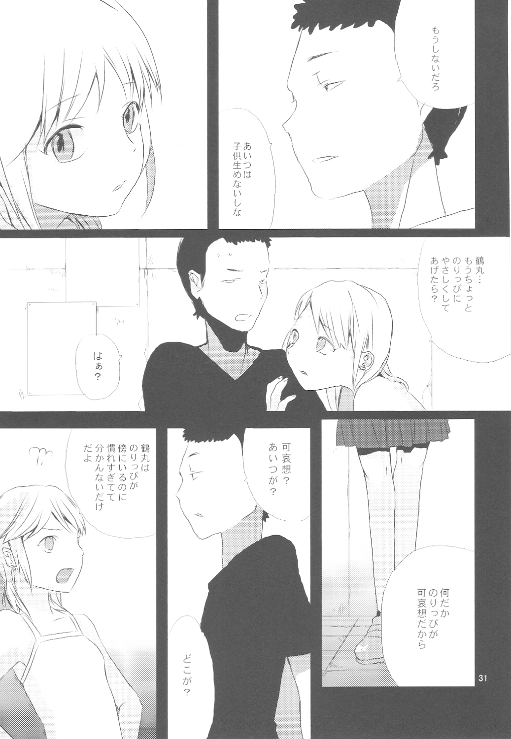 (ショタスクラッチ7) [abgrund (udk)] たるゆめ 3 (なるたる)