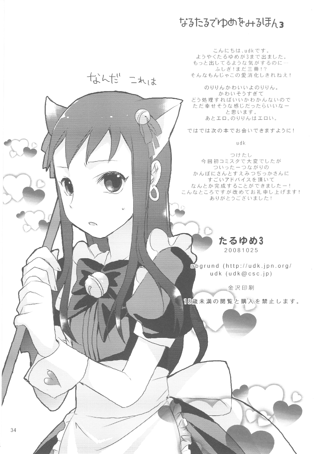 (ショタスクラッチ7) [abgrund (udk)] たるゆめ 3 (なるたる)