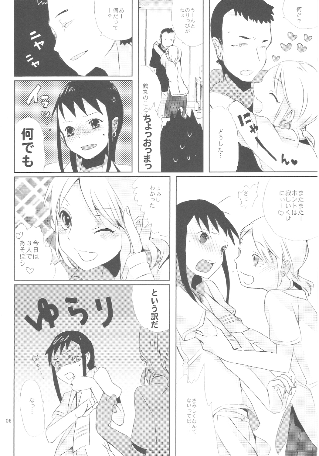 (ショタスクラッチ7) [abgrund (udk)] たるゆめ 3 (なるたる)