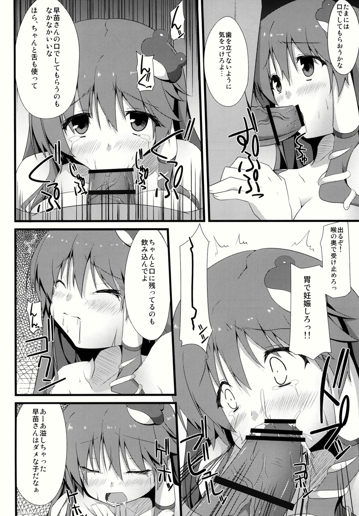 (C78) [Right away (坂井みなと)] 早苗さんと×××したい!! (東方Project)