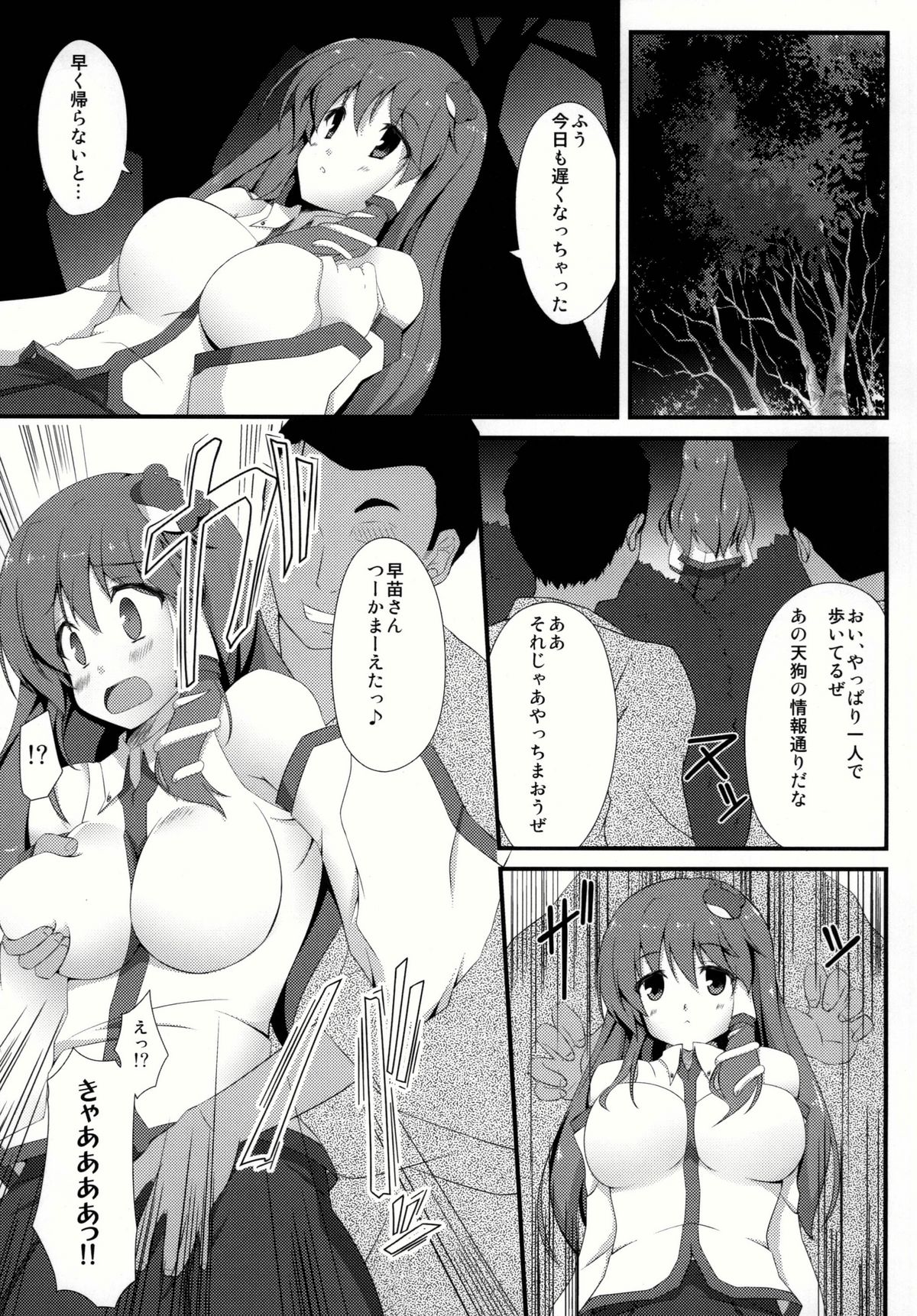 (C78) [Right away (坂井みなと)] 早苗さんと×××したい!! (東方Project)