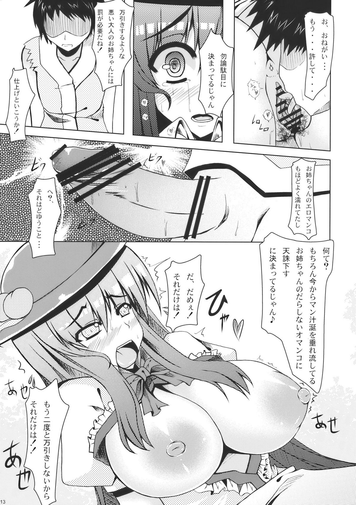 (サンクリ48) [barista (霧瀬ミツル)] 幸セノ蒼イ鳥 (東方Project)