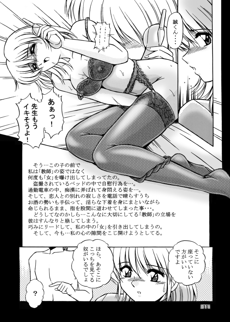 [おーばーろーど (ラッシャーヴェラク)] 女教師紀子クライマックス1&2