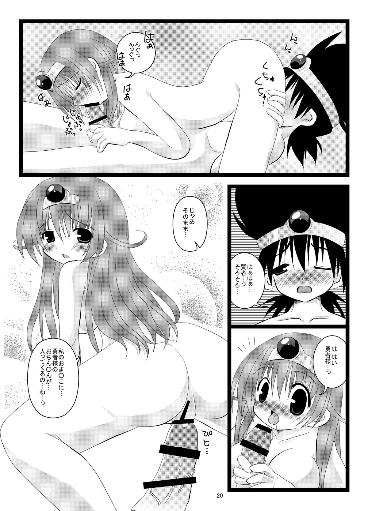 (C77) [れみしょ☆ (姫猫みるく , れんれ)] いちばんだいすきっ (ドラゴンクエスト III そして伝説へ…)